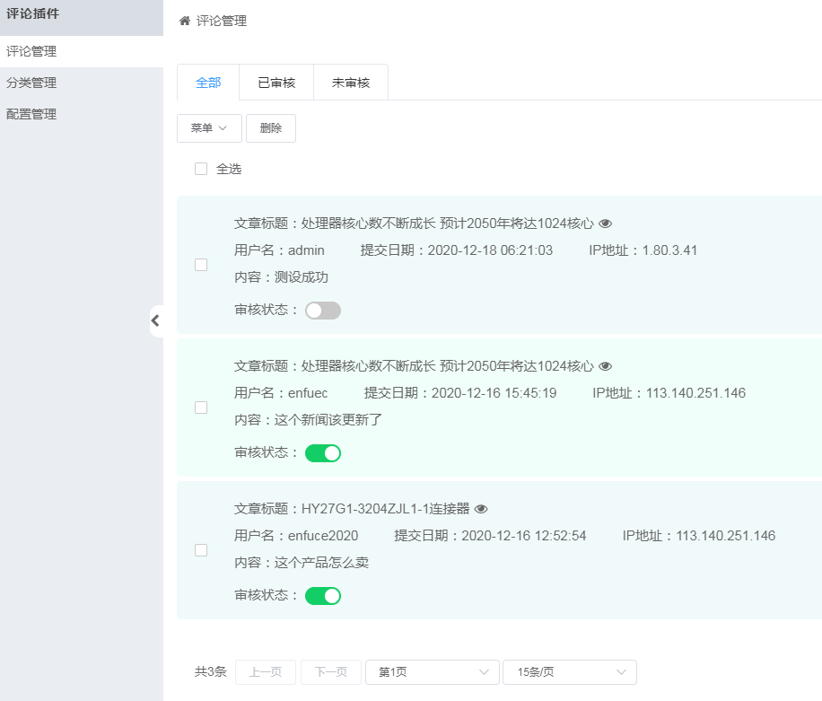 評論審核.png